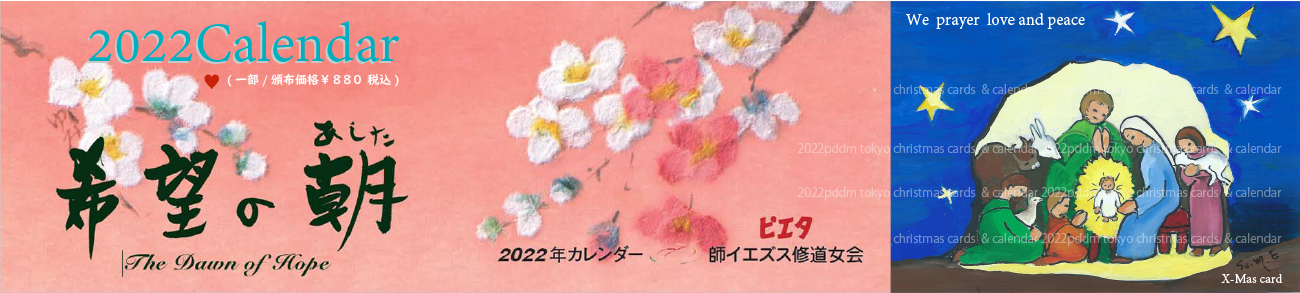 2022年カレンダー シスター手づくり pddm.tokyo